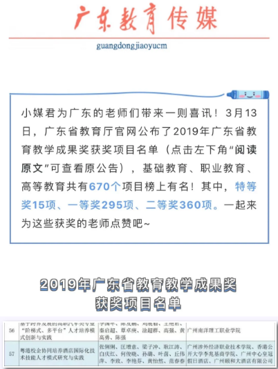 原创“停校不停课”的三月，广州涉外学院捷报频传