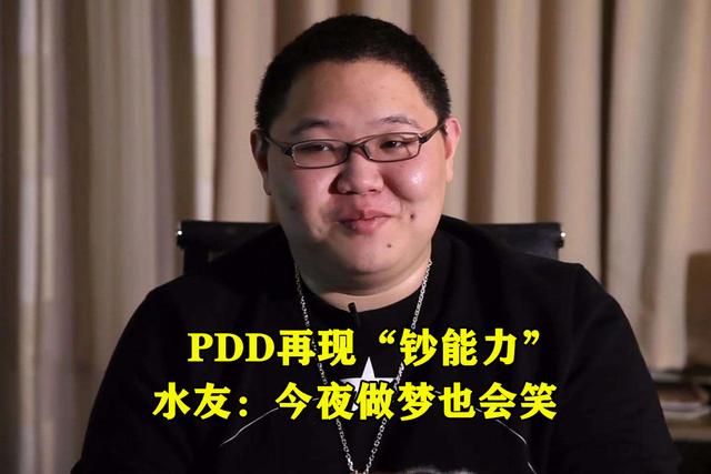 PDD展示「鈔能力」，怒充2000元幫鐵粉抽至臻石頭人，彈幕：酸了 遊戲 第1張