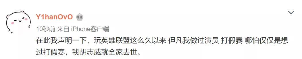 LPL​假賽後續丨OMG.Y1han下場對峙莊家，手撕「假資訊」發誓自證清白 遊戲 第9張