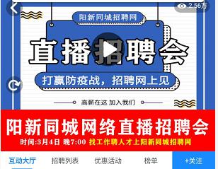 阳新招聘_阳新县2019年企业 项目 专场招聘会即将在光谷广场举行(2)