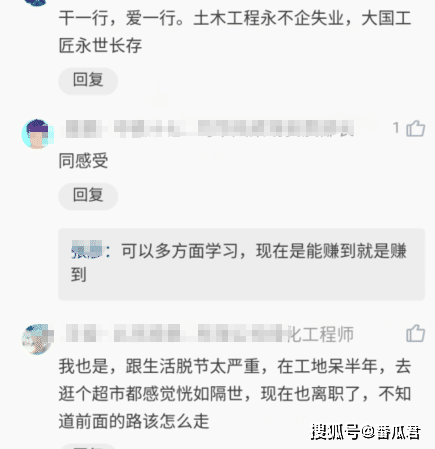 原创男子土木工程专业毕业，去工地工作3年，晒出工资网友：钱太少了