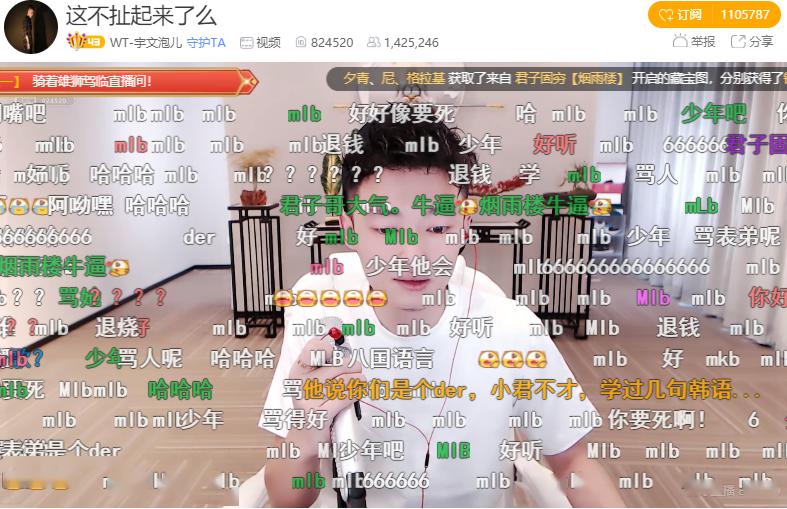 骂人主播?宇文泡当众骂粉丝"py,是个der"