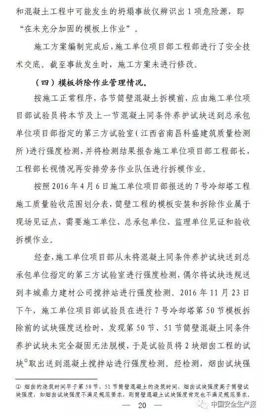 73人死亡,31人被追刑责,建设单位高层纷纷落马,这起事故值得再次警醒!