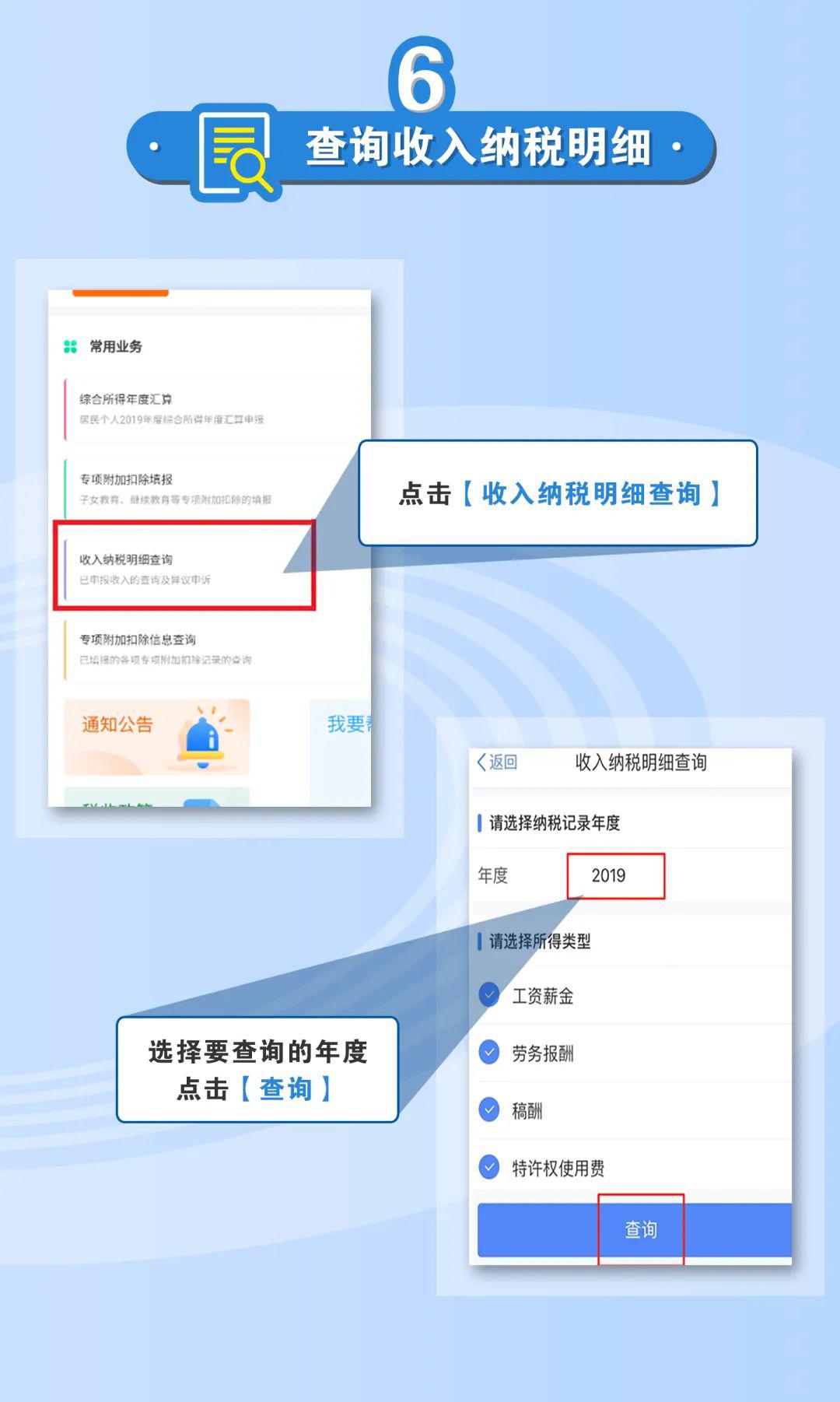 个税汇算清缴自行申报（手机app端）正式开始了