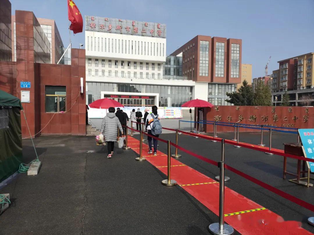 鄂尔多斯市第一中学 鄂尔多斯市第一中学高三年级学生返校报名时间