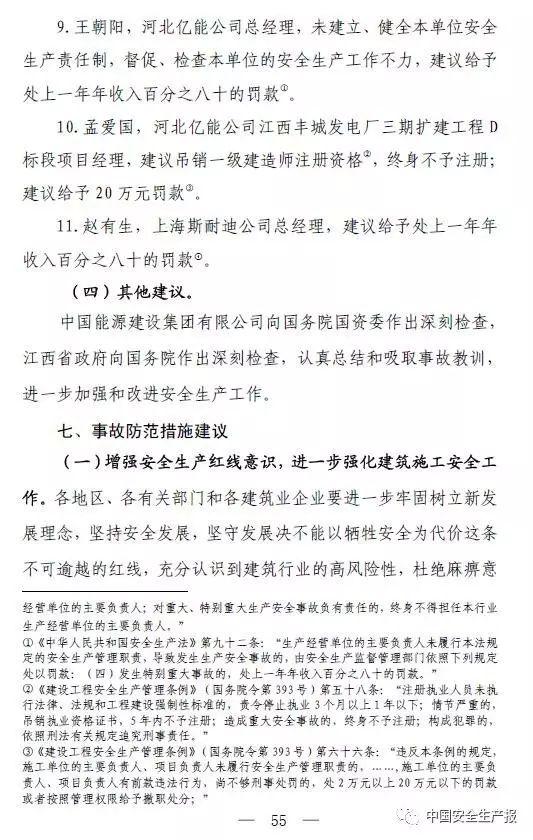 73人死亡,31人被追刑责,建设单位高层纷纷落马,这起事故值得再次警醒!