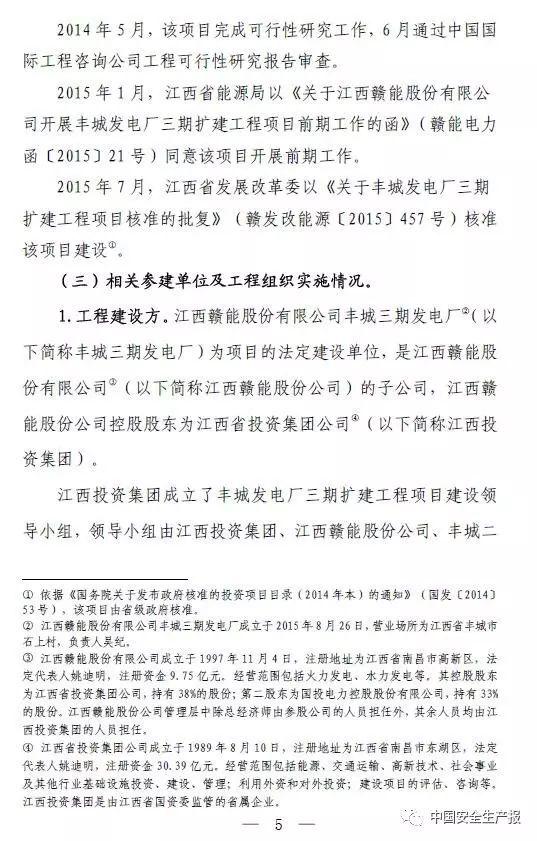 73人死亡,31人被追刑责,建设单位高层纷纷落马,这起事故值得再次警醒!