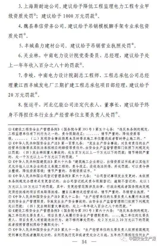 73人死亡,31人被追刑责,建设单位高层纷纷落马,这起事故值得再次警醒!