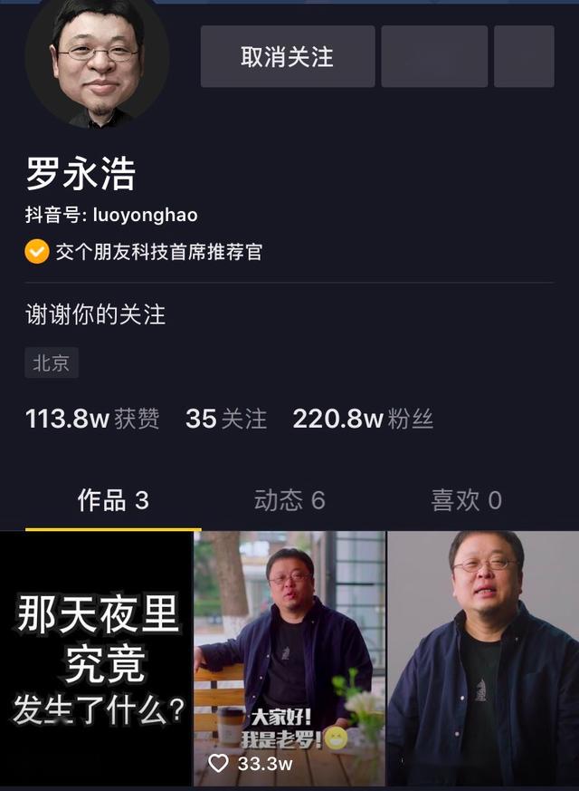 罗永浩与抖音,一起豪赌带货直播