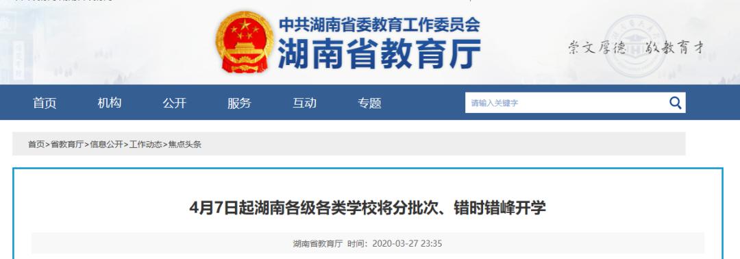 『年级』为啥迟迟不开学！？山东一直准备开学