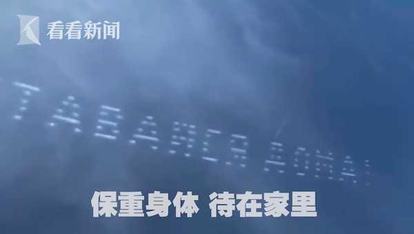 不只中国有硬核宣传标语 俄罗斯飞行队上演空中拉烟呼吁抗疫