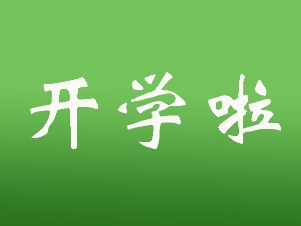 一文读懂全国各省最新开学时间，19省已确定，这7个省份已经开学