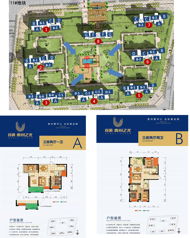 首钢贵州之光装修风格设计_户型