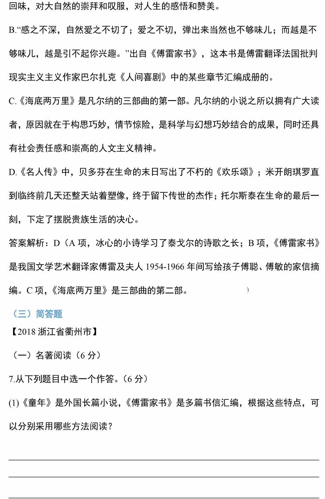 中考必考名著傅雷家书名著导读练习题训练中考真题