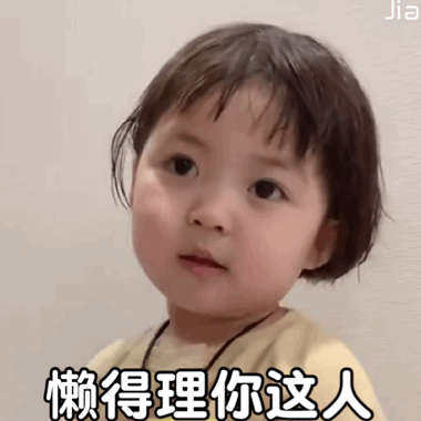 萌娃聊天表情包 | 给你个么么哒