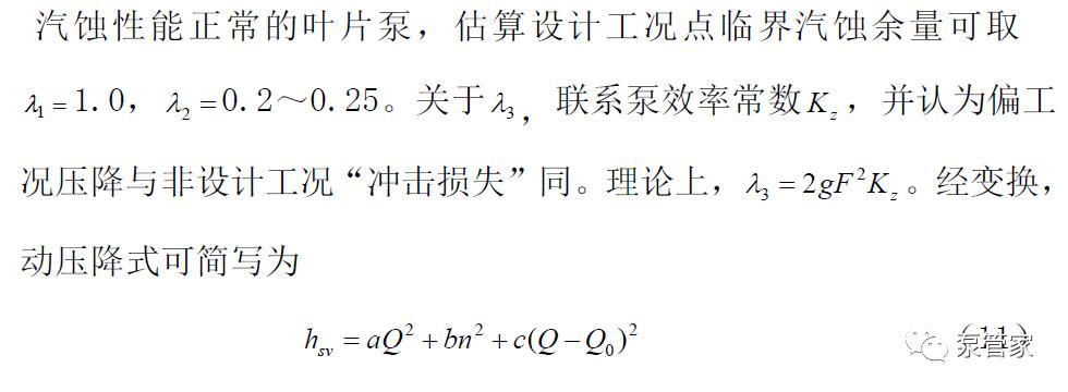 南水北调二期水泵的选型讨论