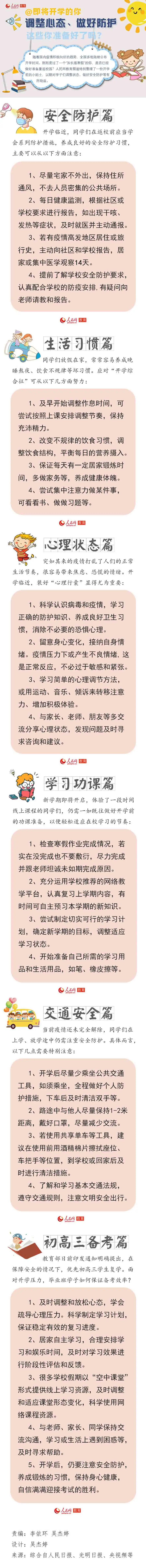 『年级』开学时间定了！【992 | 发布】这些地方