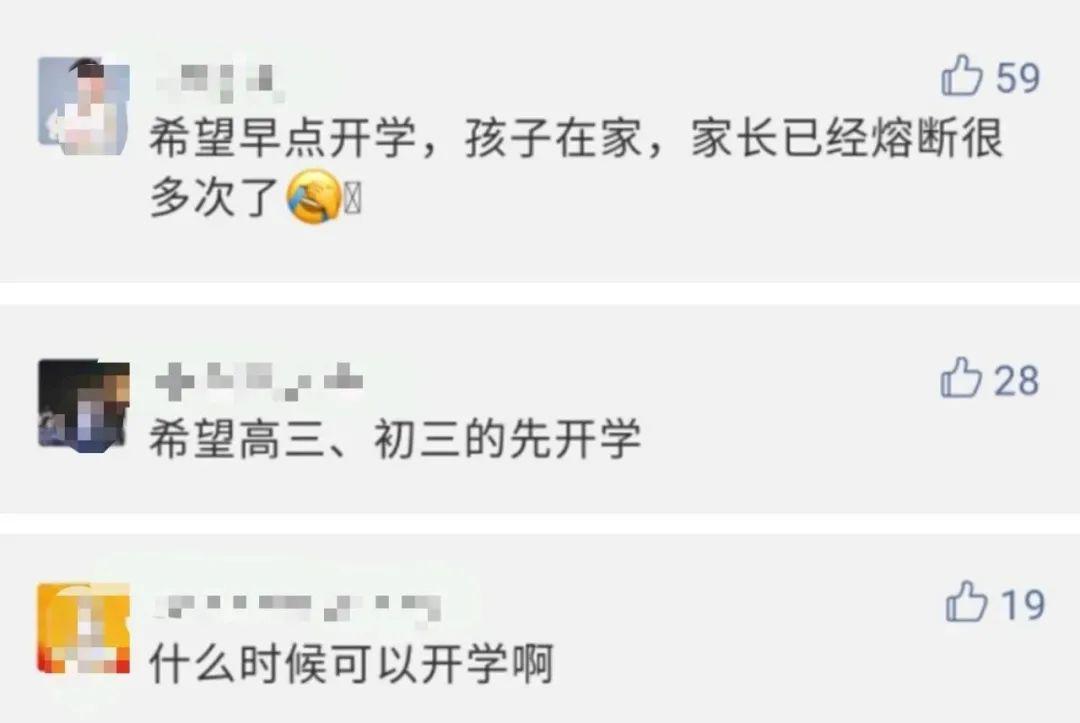 这些省份已明确开学时间,神兽归笼,是此刻最急切的愿望.