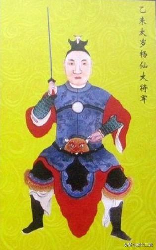 乙未太岁杨仙大将军三十二