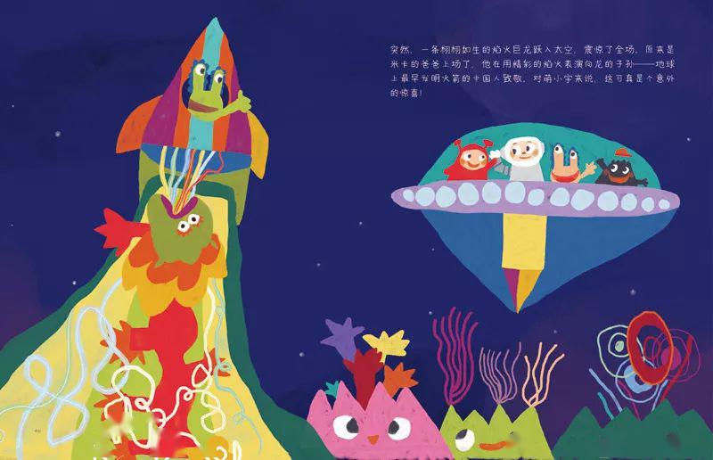 这两本绘本分别讲述了"科学迷"萌小宇在"妙想宇宙"中的火箭星球和机器