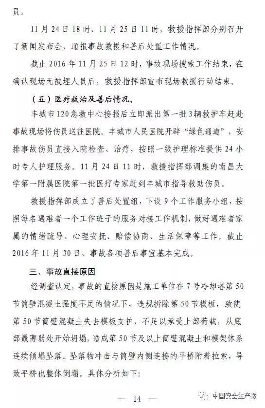 73人死亡,31人被追刑责,建设单位高层纷纷落马,这起事故值得再次警醒!