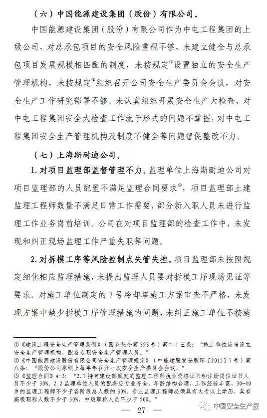 73人死亡,31人被追刑责,建设单位高层纷纷落马,这起事故值得再次警醒!