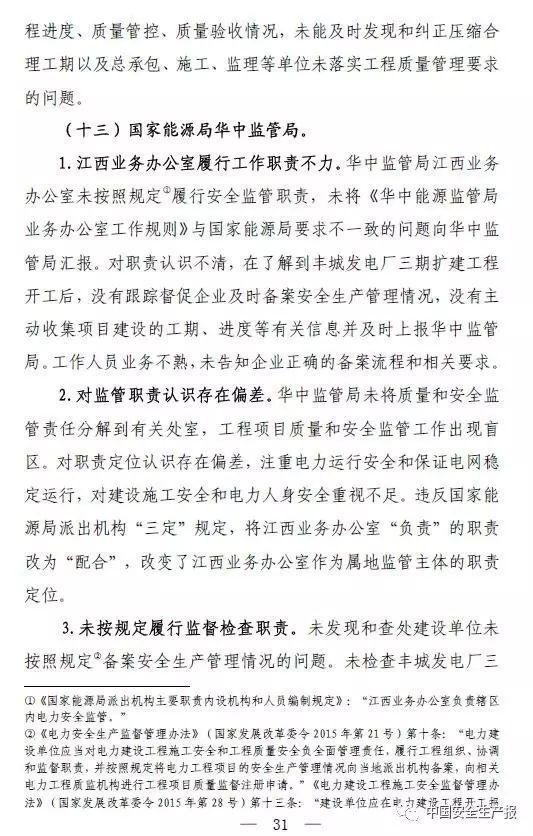 73人死亡,31人被追刑责,建设单位高层纷纷落马,这起事故值得再次警醒!