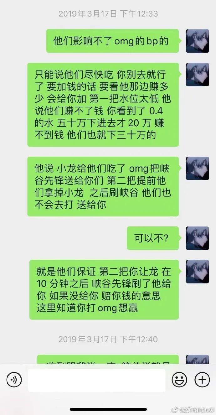 LPL​假賽後續丨OMG.Y1han下場對峙莊家，手撕「假資訊」發誓自證清白 遊戲 第6張