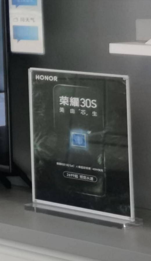荣耀30s发布时间 a896cb1ae0ed4bf090e1be5aaa0553f6.jpeg