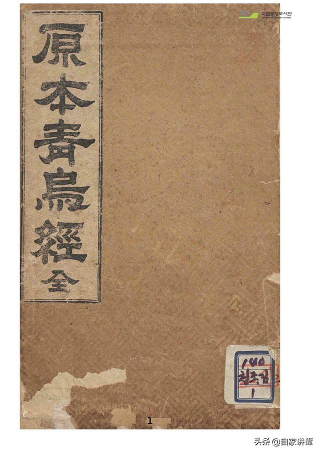 《原本青乌经》,古代朝鲜版本,现藏奎章阁