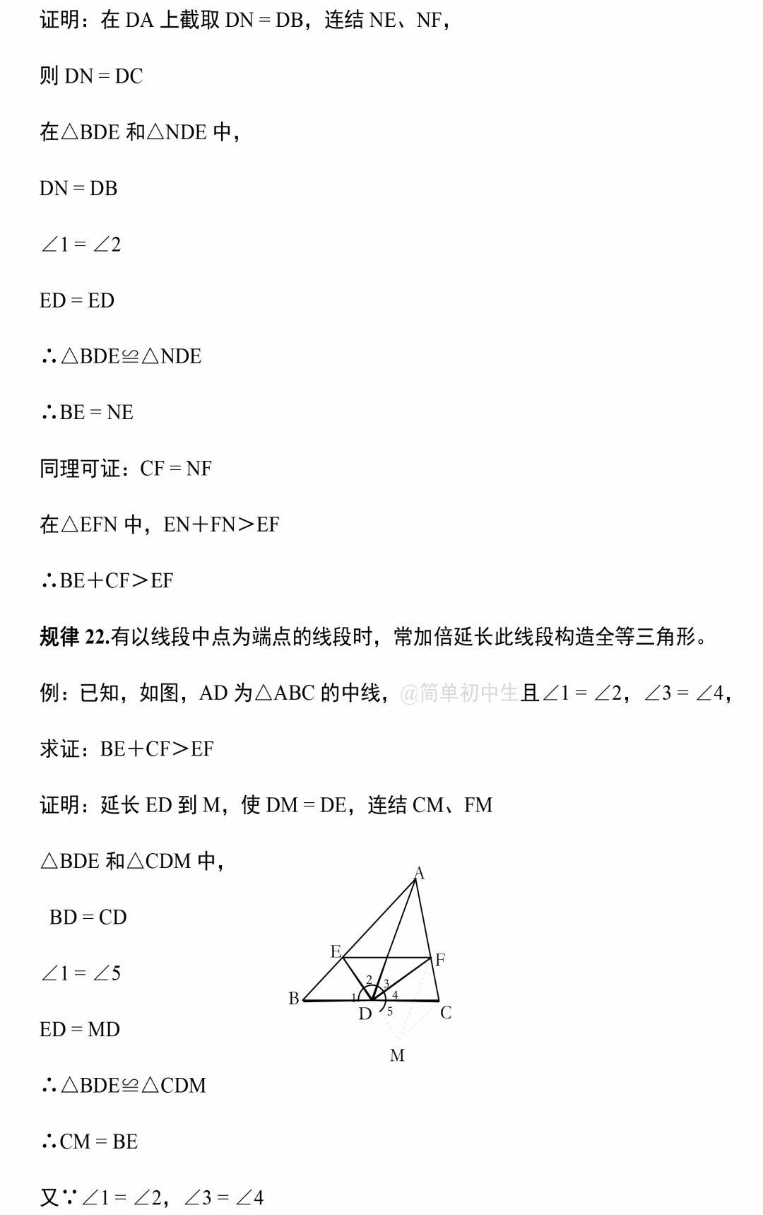 【习秀秘招】中考数学证明题常见辅助线作法及几何规律,三角形,圆