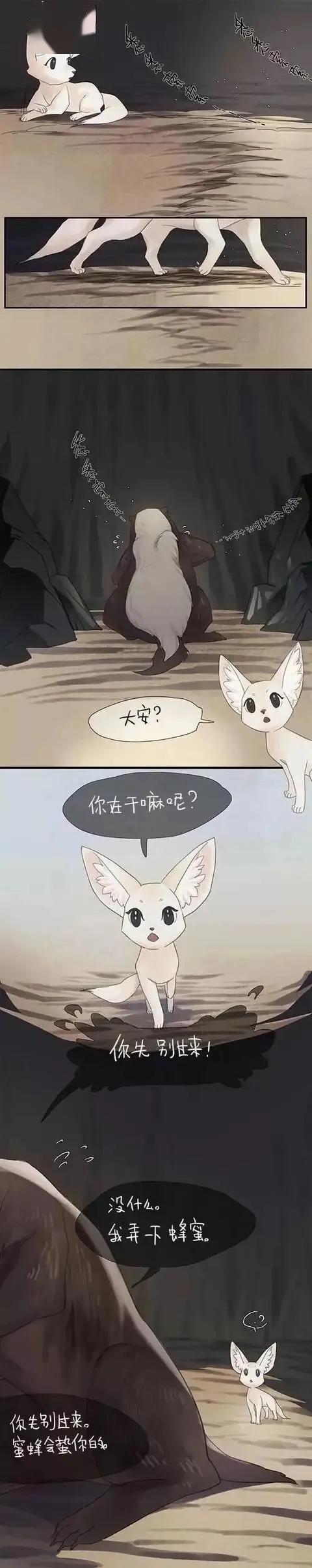 漫画被蜜蜂蛰肿的大安