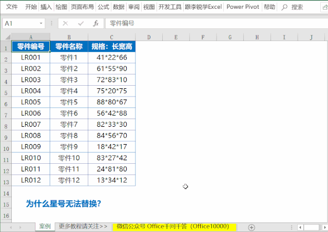 为什么星号无法替换?_excel