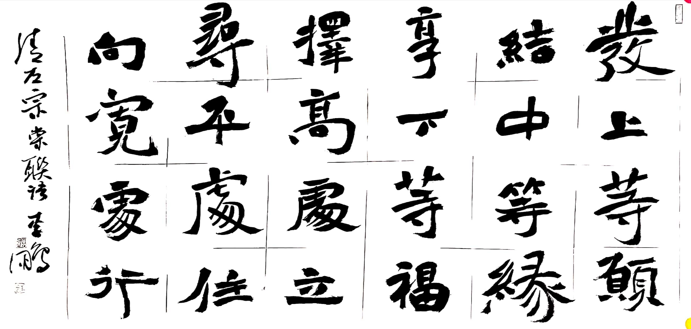 李鹏魏碑书法