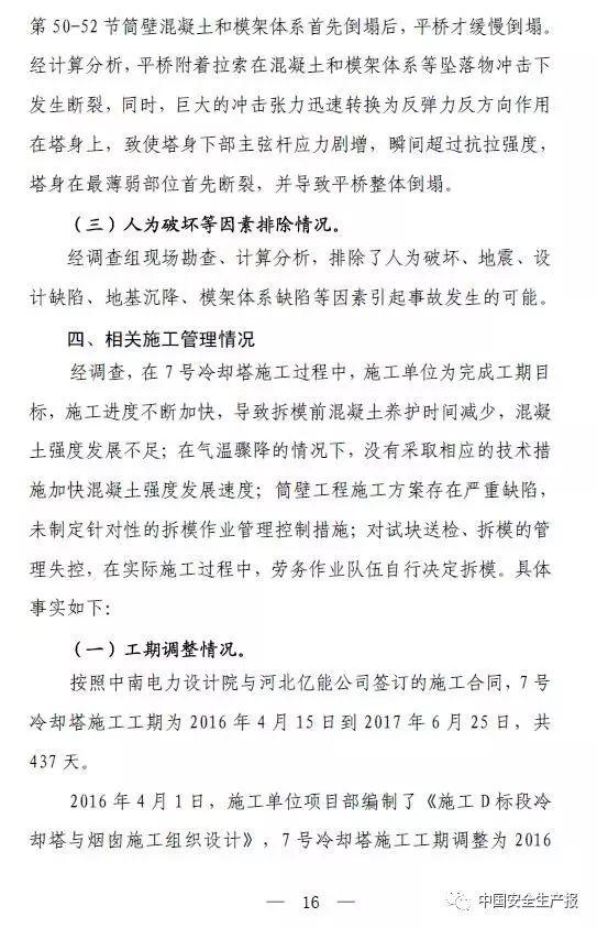 73人死亡,31人被追刑责,建设单位高层纷纷落马,这起事故值得再次警醒!