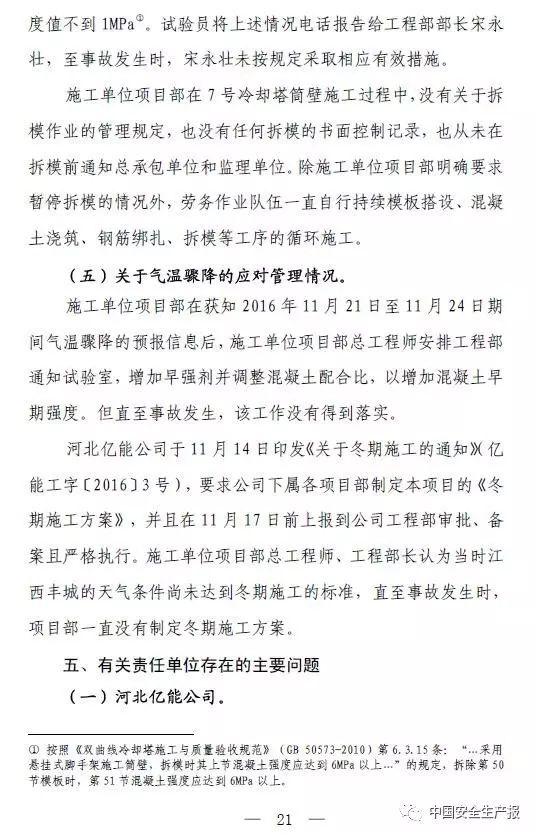 73人死亡,31人被追刑责,建设单位高层纷纷落马,这起事故值得再次警醒!