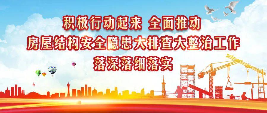 南平市房屋安全隐患大排查大整治百日攻坚专项行动领导小组综合协调组