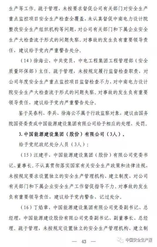 73人死亡,31人被追刑责,建设单位高层纷纷落马,这起事故值得再次警醒!