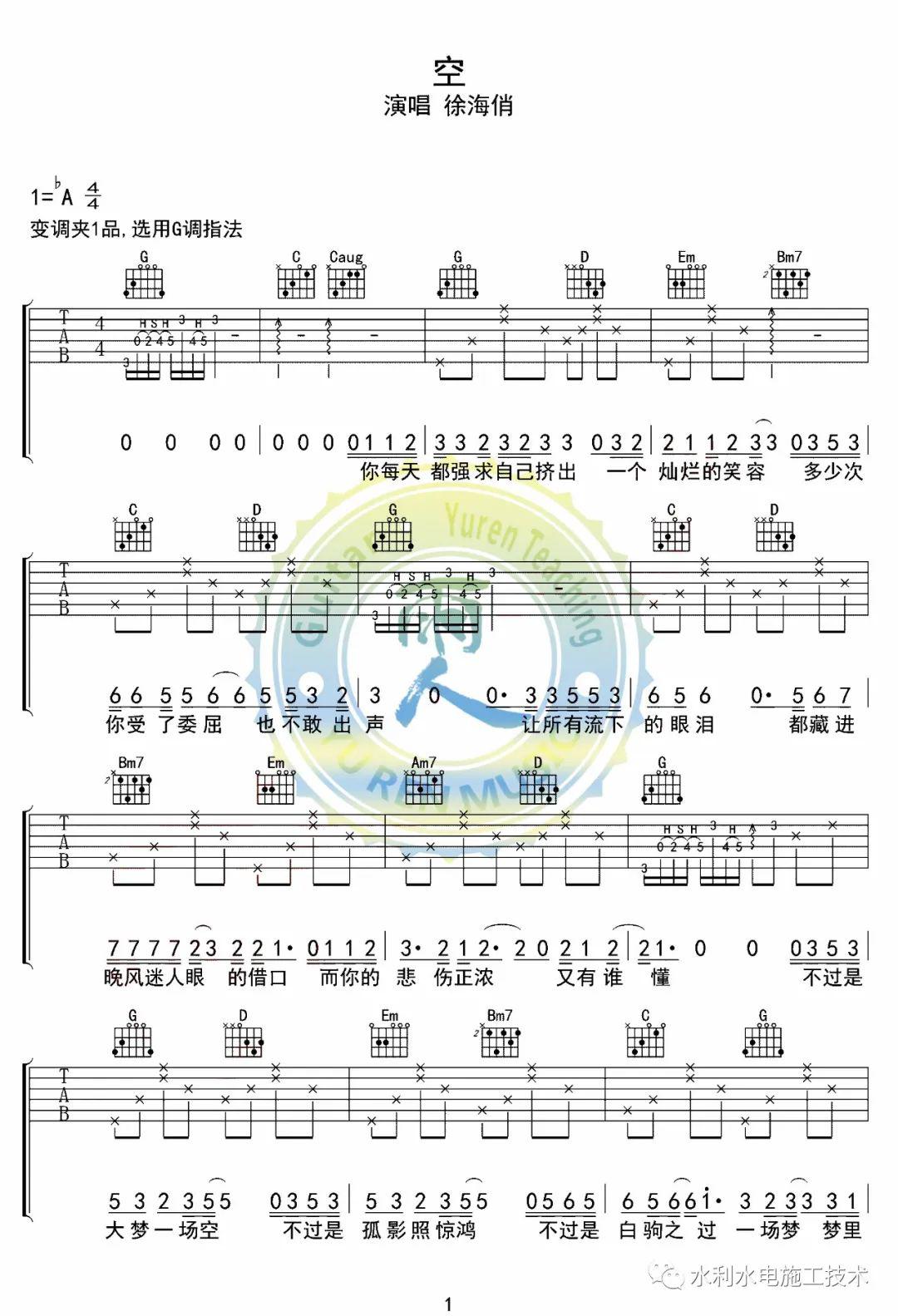 ukulele曲谱云深不知处_云深不知处图片(3)