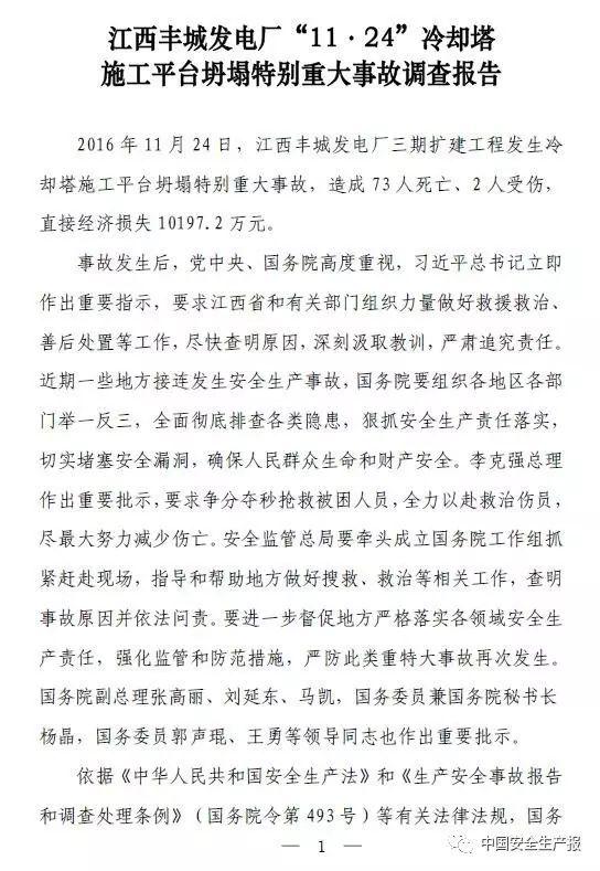 73人死亡,31人被追刑责,建设单位高层纷纷落马,这起事故值得再次警醒!