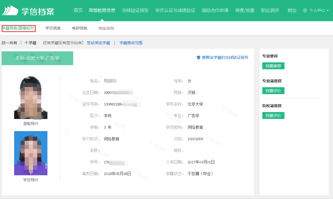 新生or老生必知在学信网怎么查询学籍或学历