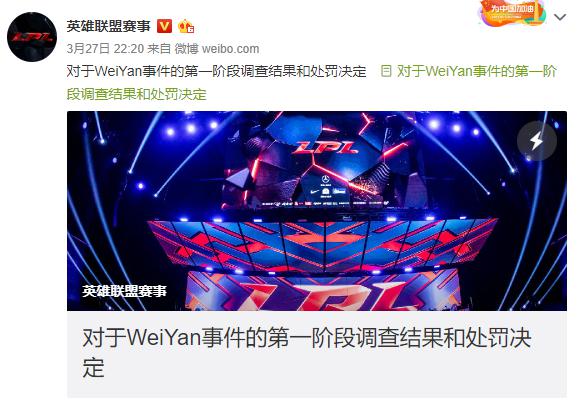 官方宣布WeiYan假赛处理：禁赛24月，罚款RW300万！网友质问：就这？