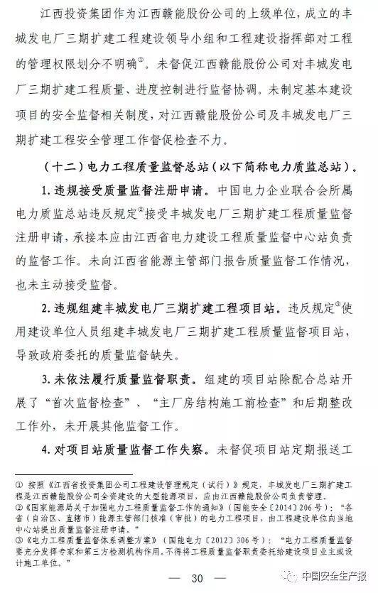 73人死亡,31人被追刑责,建设单位高层纷纷落马,这起事故值得再次警醒!