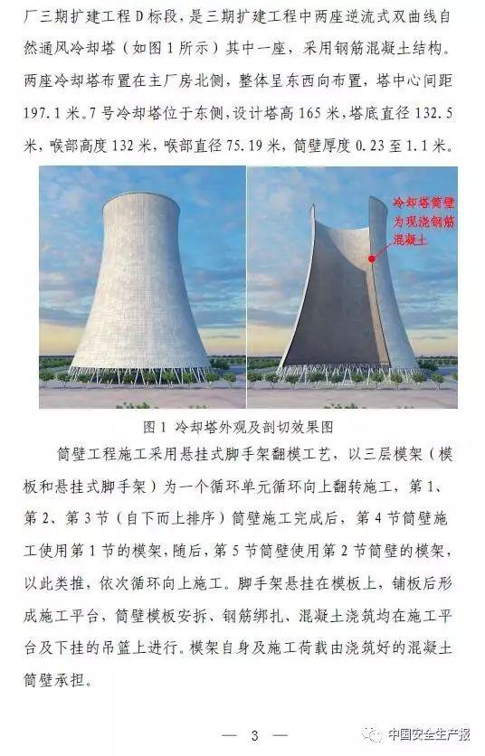 73人死亡,31人被追刑责,建设单位高层纷纷落马,这起事故值得再次警醒!