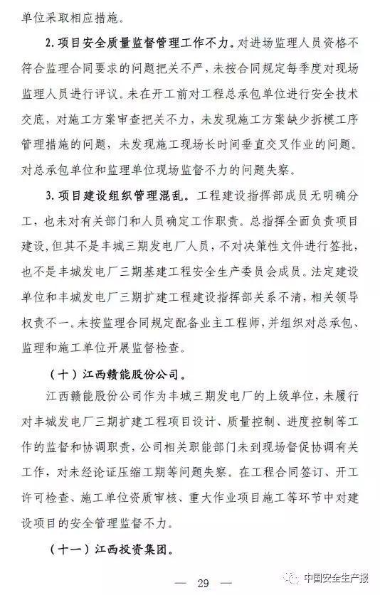 73人死亡,31人被追刑责,建设单位高层纷纷落马,这起事故值得再次警醒!