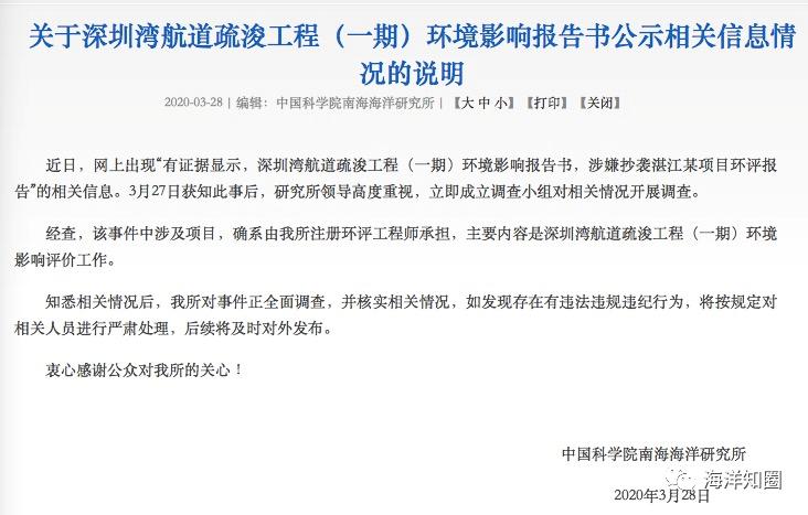 近日,网上出现"有证据显示,深圳湾航道疏浚工程(一期)环境影响报告书