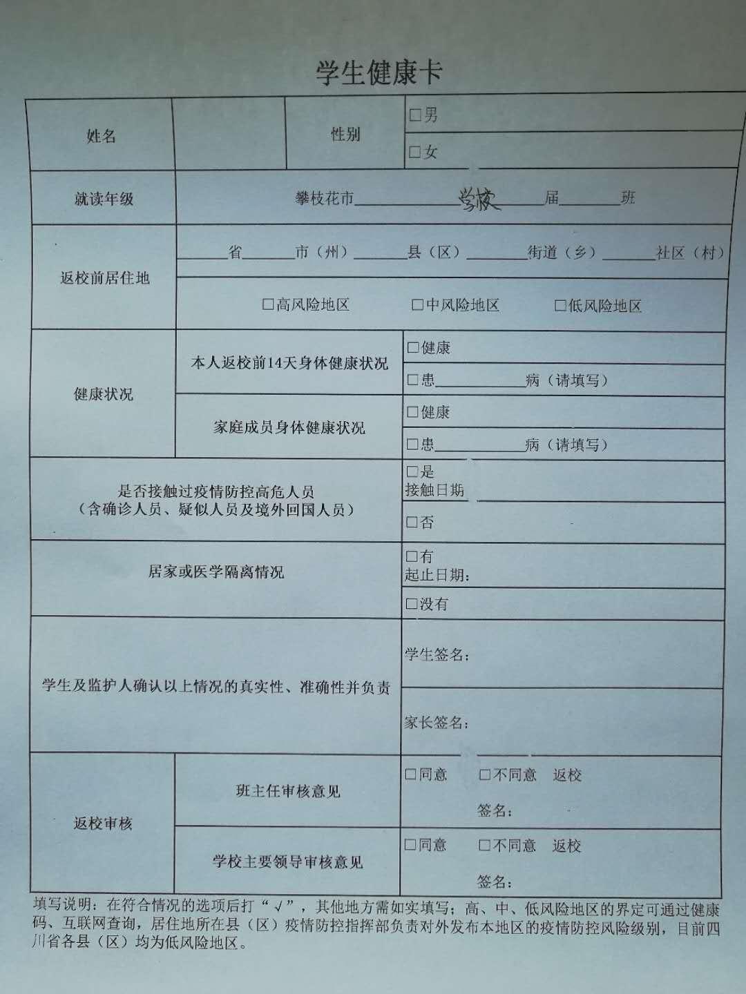 即日起 全员填报《健康卡》