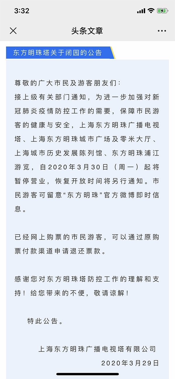 明起，上海中心、东方明珠等沪上室内游览性景点临时关闭