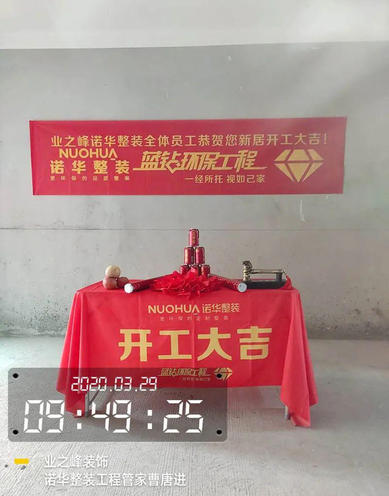 【开工大吉】恭祝常绿大溪地林先生吉宅开工大吉!_装修