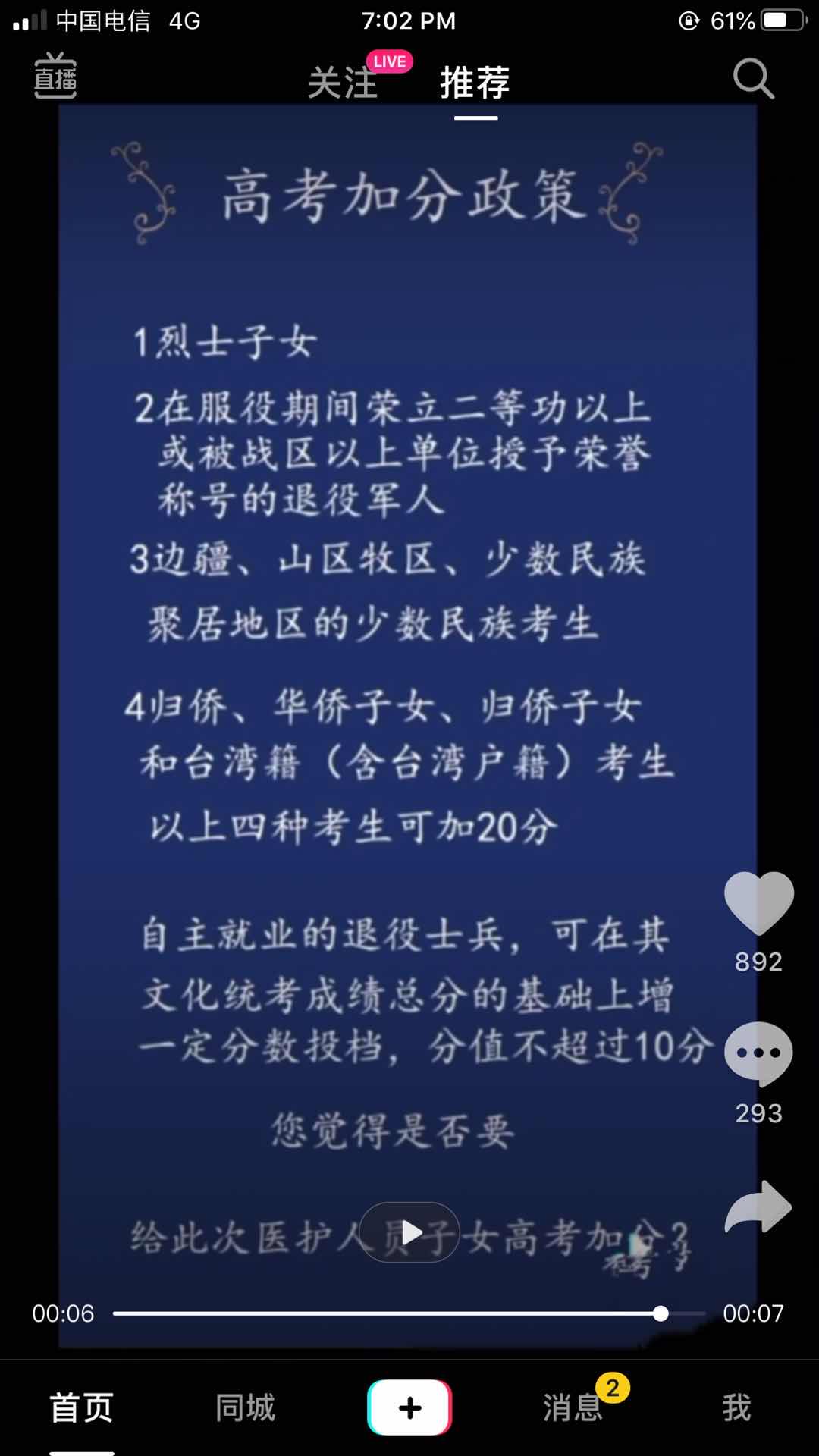 疫情一线医务人员子女加20分引争议，港澳台子女高考降200分录取几十年了？